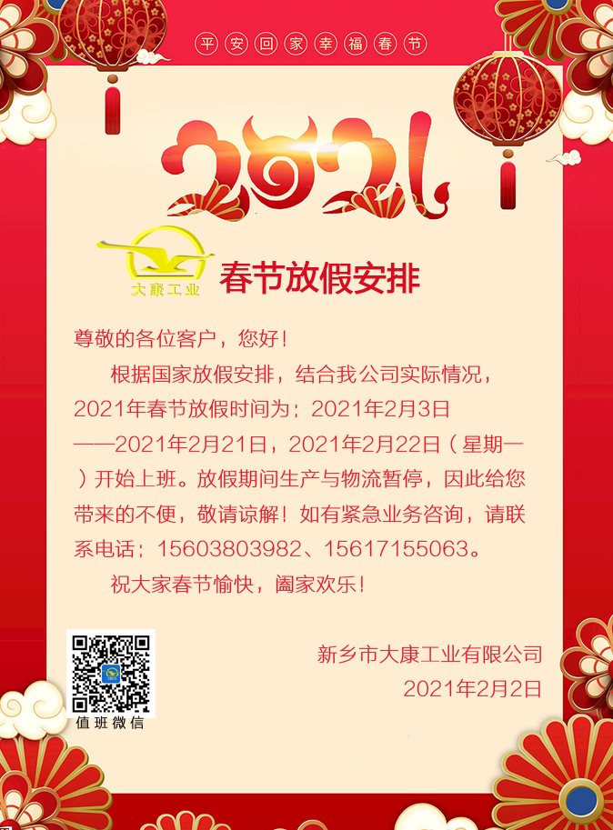 2020年春節(jié)放假通知